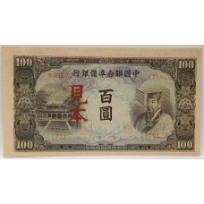 CHINA 1944 . ONE HUNDRED 100  YUAN BANKNOTE . SPECIMEN . WITH RED OVERPRINT